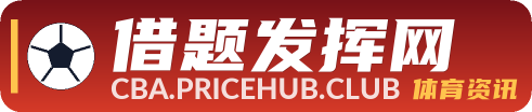 借题发挥网